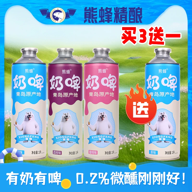 熊蜂奶啤饮料青岛原产地1L*3桶网红饮品荔枝蜜桃乳酸菌发酵奶啤