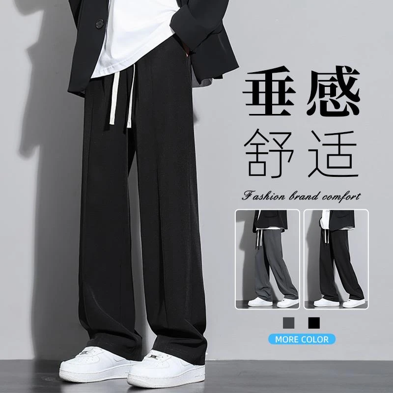 冰丝裤子男士夏季2024新款垂感直筒西裤宽松阔腿夏天薄款休闲长裤