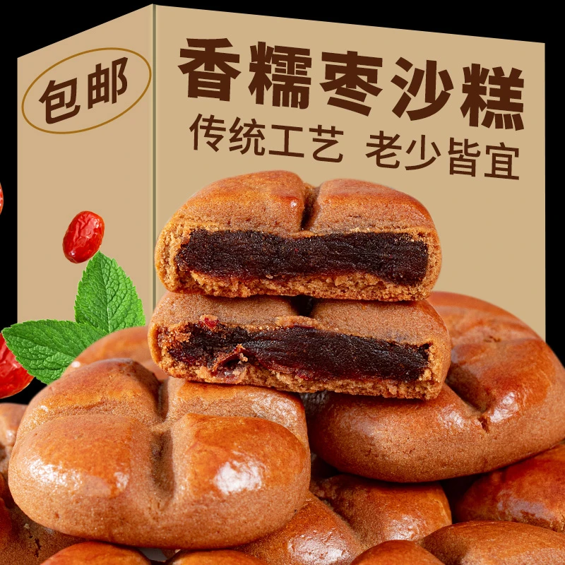 枣沙饼老式枣沙枣泥枣糕好吃饱腹早餐代餐糕点办公室宿舍零食整箱