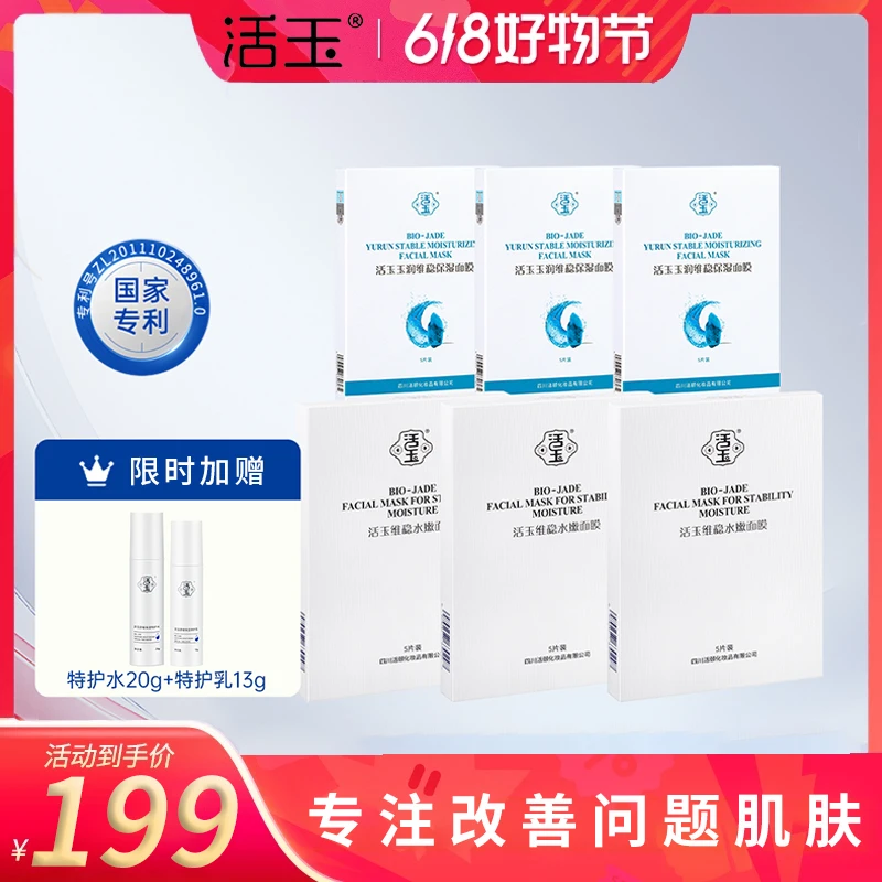 经典蓝活玉面膜+白活玉面膜组合保湿面膜温和无刺激补水