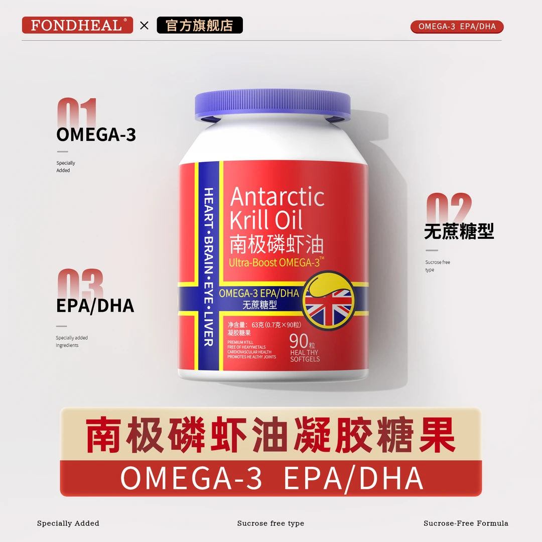 【试吃一瓶】FONDHEAL 南极磷虾油 拍一发八90粒大规格可试吃一瓶