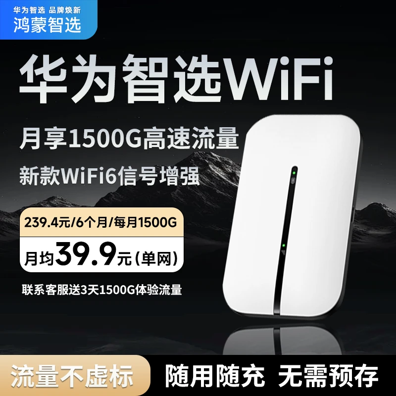 【哇哥专属】华为智选随身WiFi车载办公家用无线wifi6高速上网设备