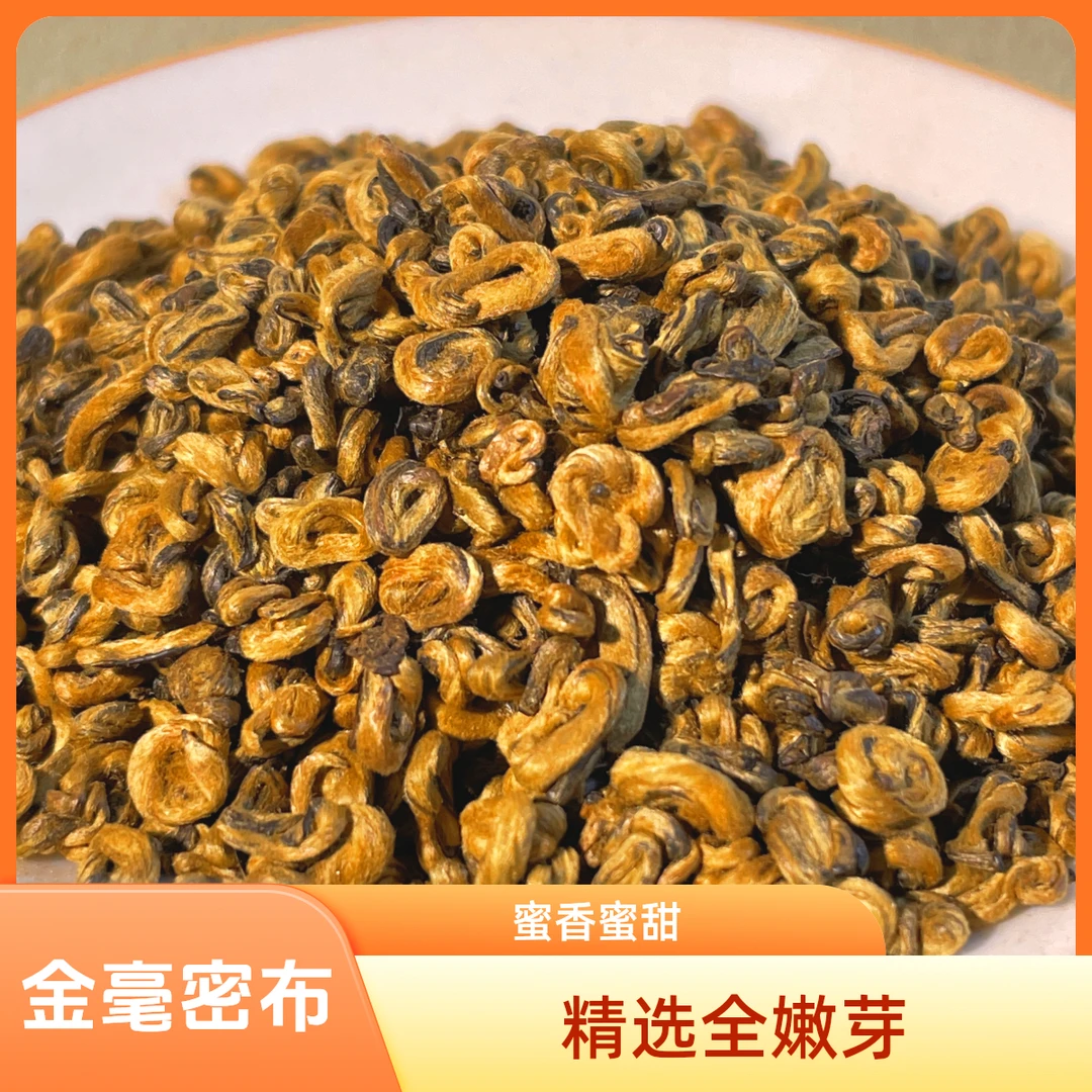 【蜜香金螺小奶螺】2025年云南滇红茶蜜香蜜甜【支持开箱试喝50克】