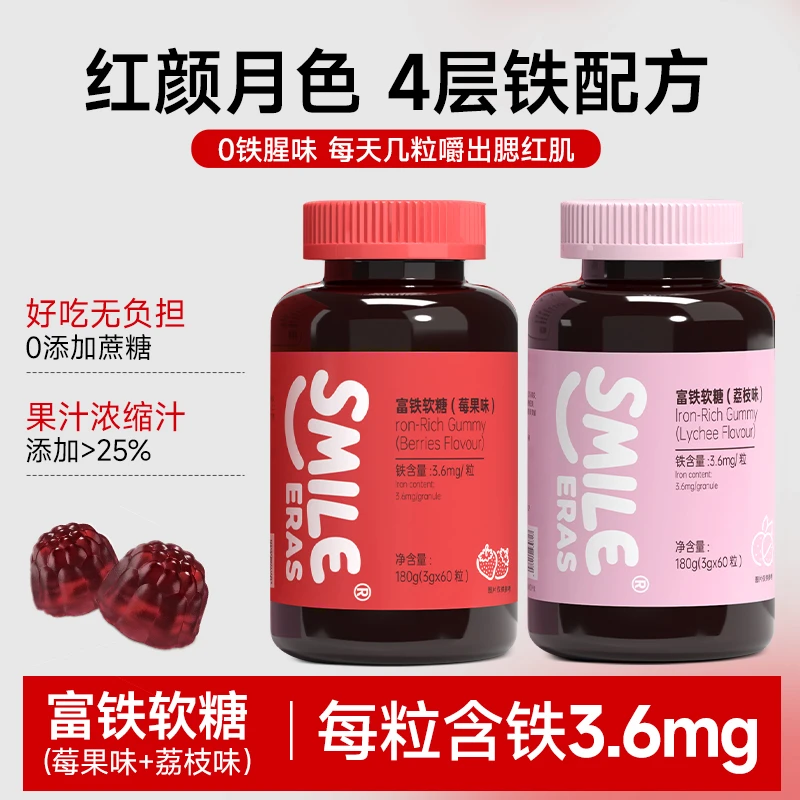 数量拍4瓶】富铁软糖女性含铁元素营养补充高含量四重铁果味咀嚼