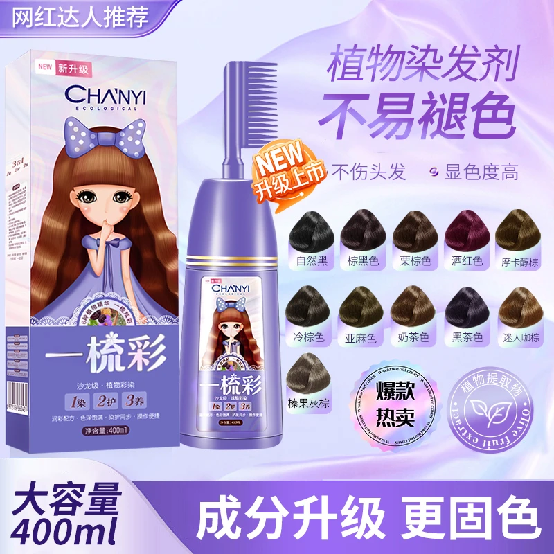 昌义生态一梳彩染发膏植物提取物栗棕色树莓红色盖白发染头发HD