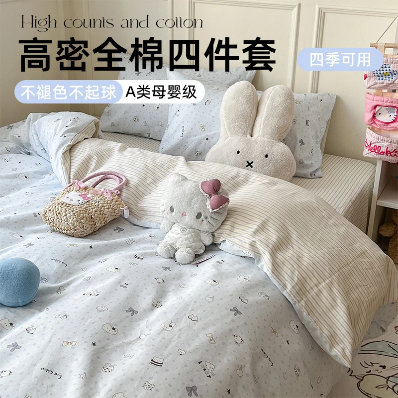 纯棉床上四件套床单被套罩100%全棉可裸睡学生宿舍三件套床套新款