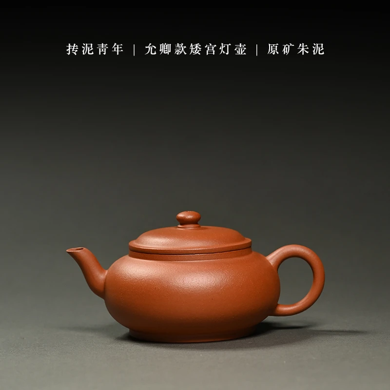 抟泥青年（允卿款矮宫灯壶）朱泥130ml