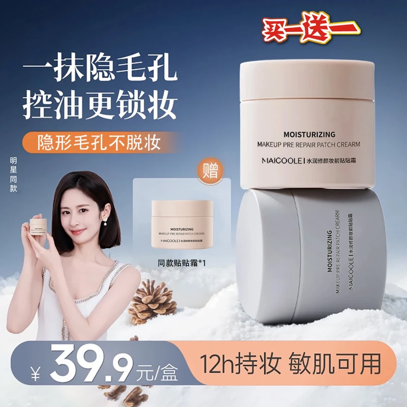 D明星同款【隐形毛孔 控油持妆】贴贴霜隔离霜妆前乳保湿水润不卡粉