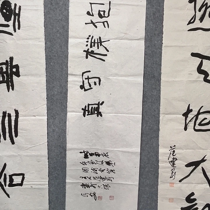 书法范建刚书法作品