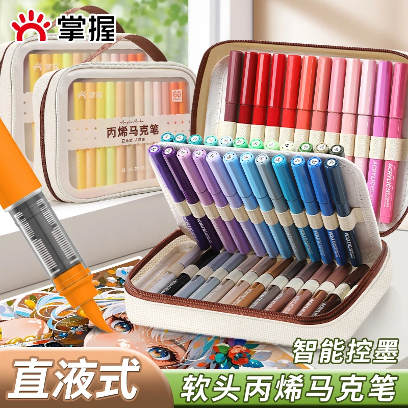 Grasp/掌握直液式丙烯马克布袋装笔软头不易透色可叠色儿童绘画