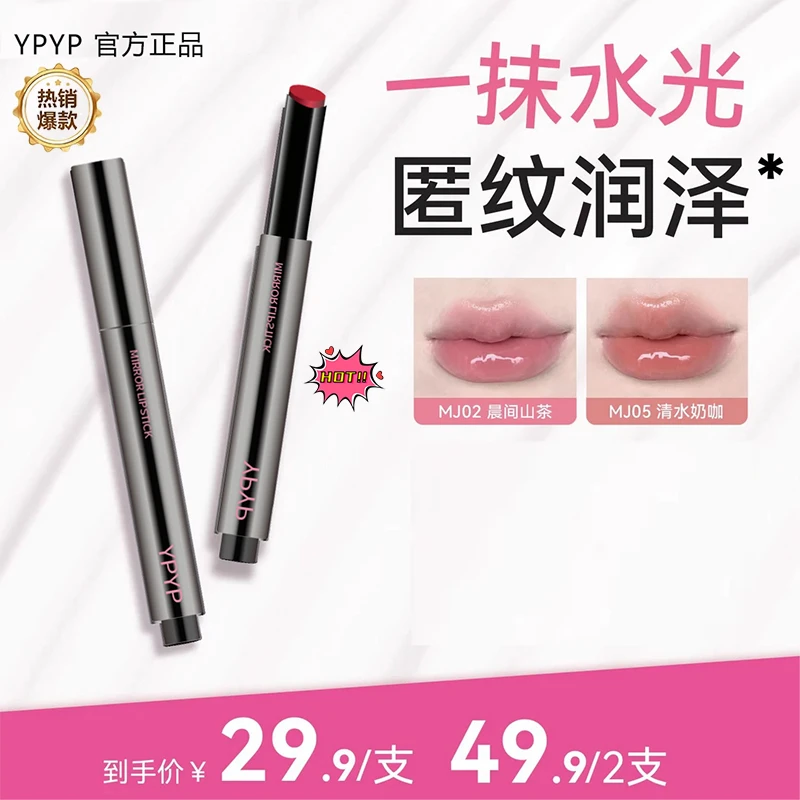 【官方正品】YPYP雪吻唇冻 春日少女唇蜜口红 水光镜面唇釉嫩白护唇