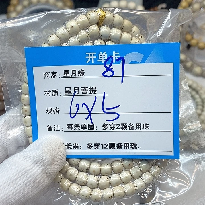 星月菩提手串87。