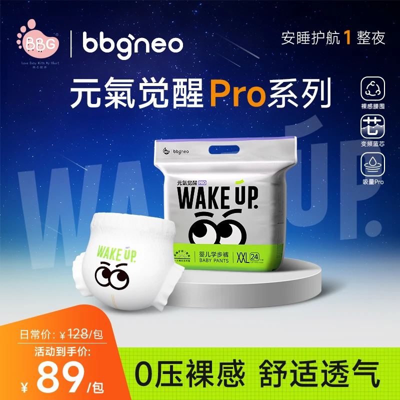 【单包尝鲜】BBG元氣觉醒Pro夜用大吸量0压裸感婴幼儿纸尿裤/拉拉裤