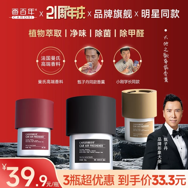 香百年大地之歌大容量固体杯架车载香氛车载香膏持久留香t