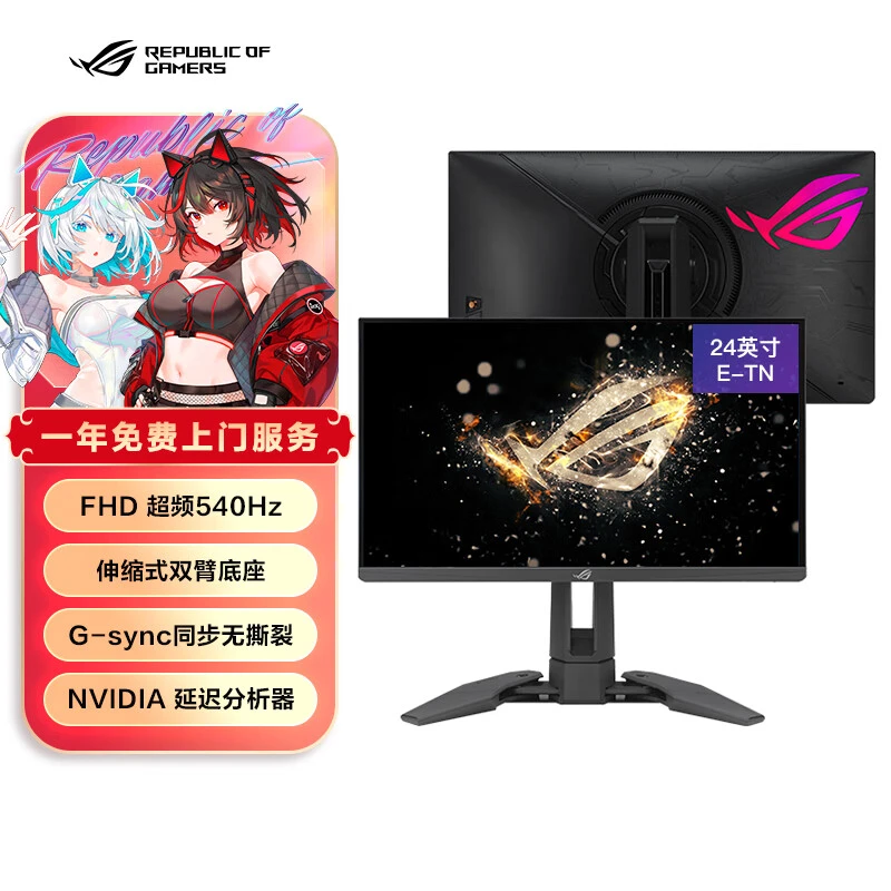 ASUS/华硕ROGPG248QP24电脑英寸显示器240Hz/540Hz显示器HDR400