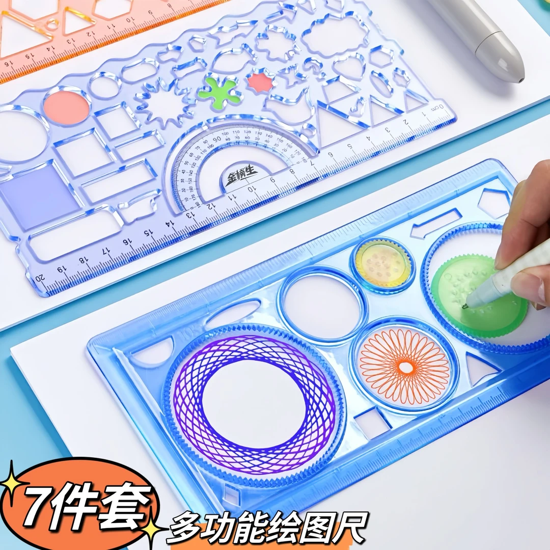 金榜生百变万花尺多功能尺子几何绘图尺学生专用软尺画图镂空工具
