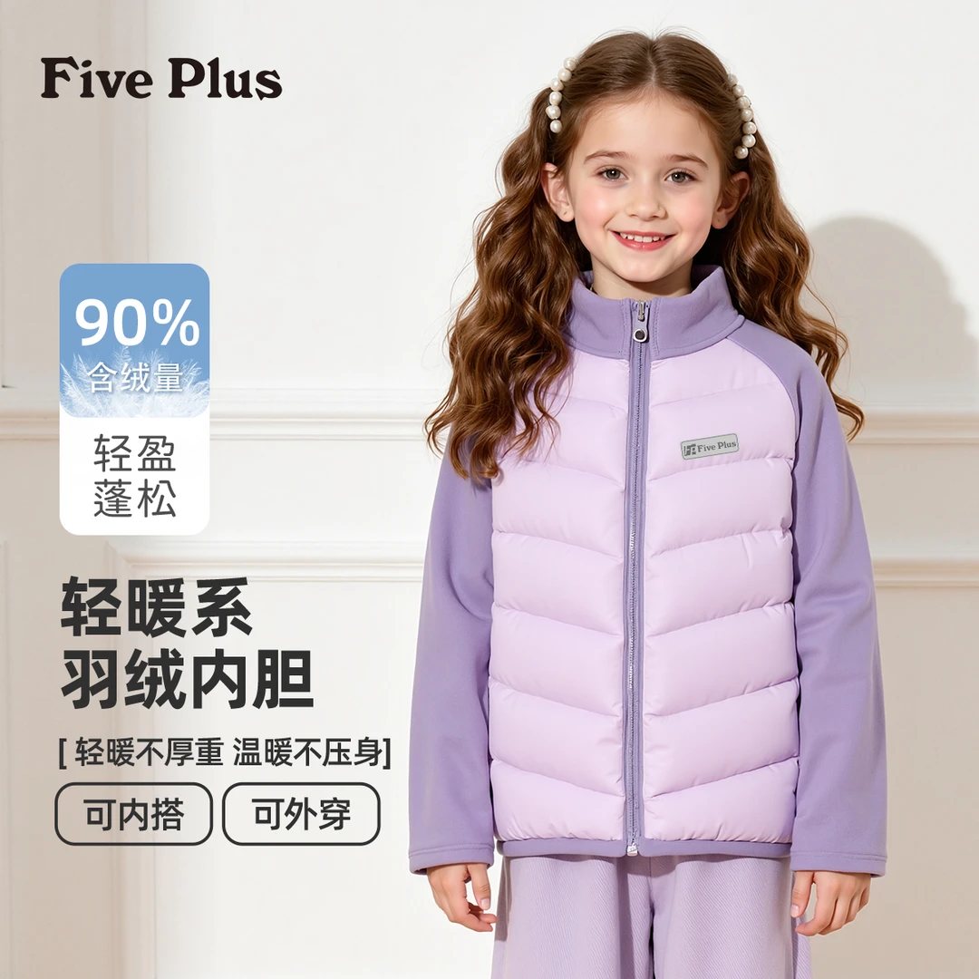 Five Plus童装女童羽绒内胆2025新款女大童内搭秋冬儿童羽绒服薄