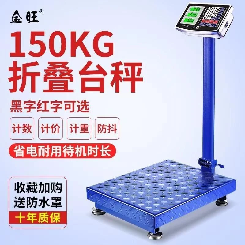 金旺家用商用高精度150kg300磅电子秤准落地台式充电插电LED显示