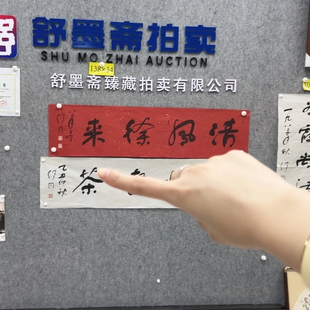 书法书法精品一副
