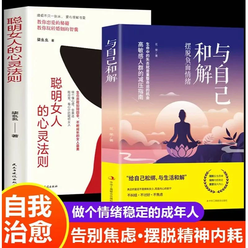 与自己和解做情绪稳定的成年人正版告别焦虑自我治愈缓解焦虑解压