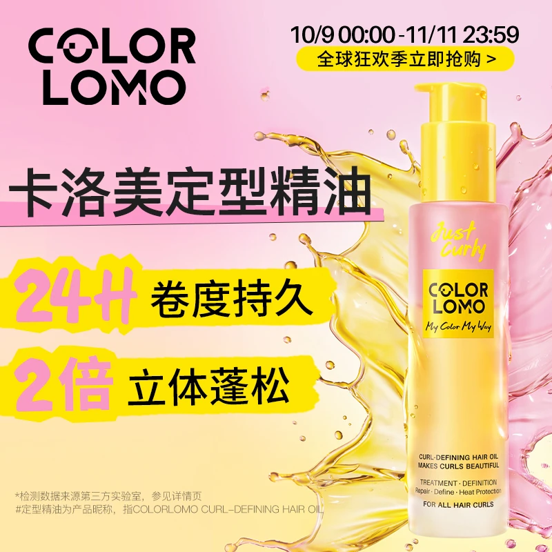 卡洛美卷卷发定型精油护发精油护卷持久立体蓬松隔热卷卷精油72ml