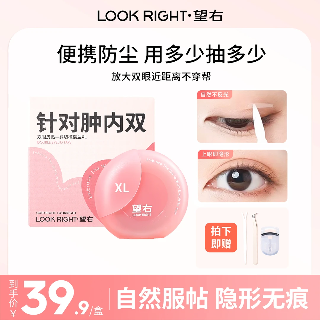 【达人专属】望右便携装双眼皮贴隐形便携不脱妆无痕肿眼泡单眼皮