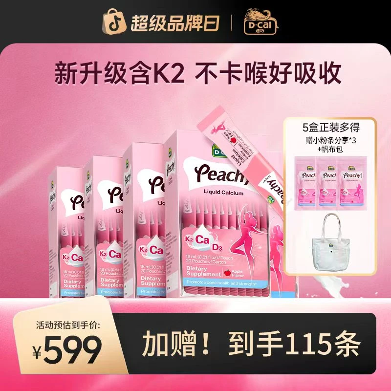 迪巧小粉条K2液体钙20条/盒*5盒多得粉条K2液体钙分享5条/袋*3袋