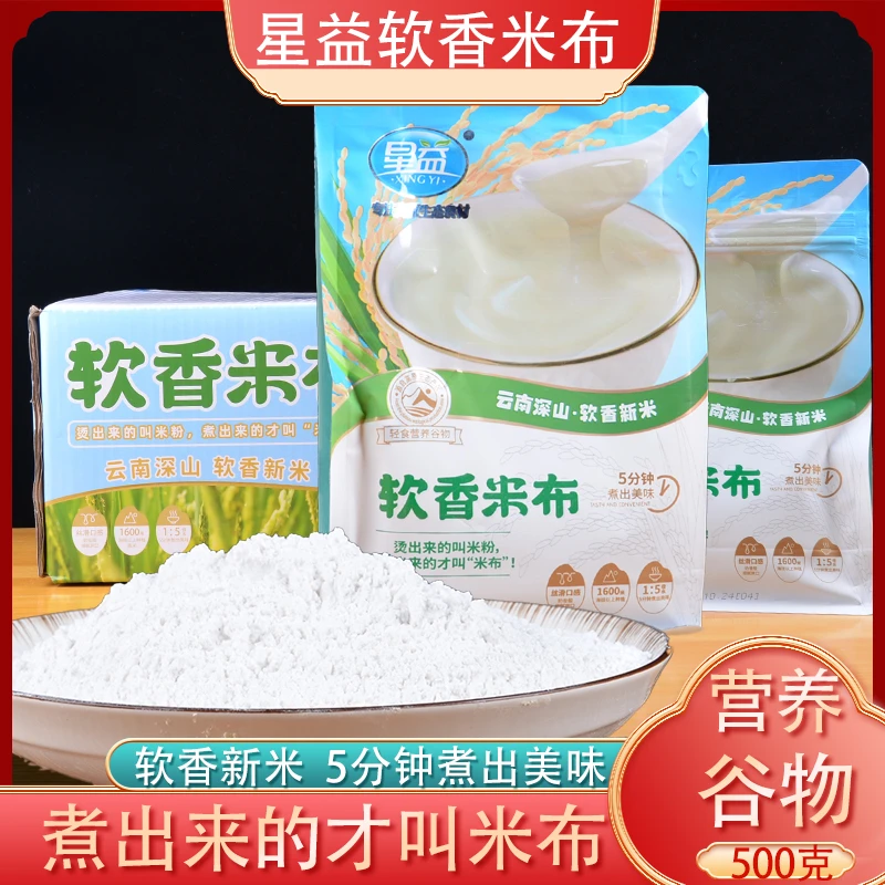 星益软香米布500g杂粮米布整箱云南特产辅食原味米布米稀速食米糊