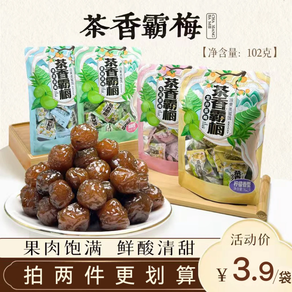 【茶香霸梅】果脯蜜饯酸甜李梅解馋零食多口味梅子办公室小吃