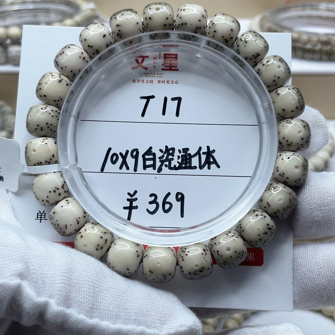 吊坠星月菩提10-9白瓷通体T17
