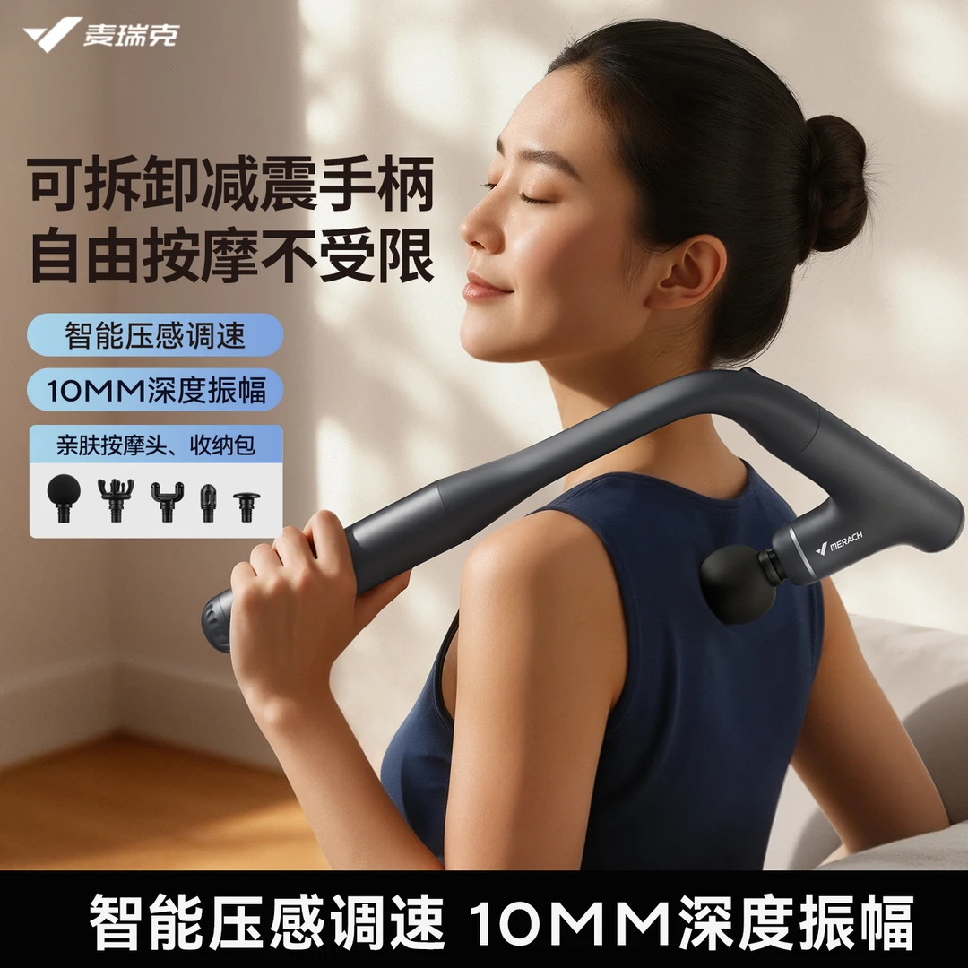 麦瑞克筋膜枪不求人三合一深层肌肉放松按摩器全身健身冲击按摩枪