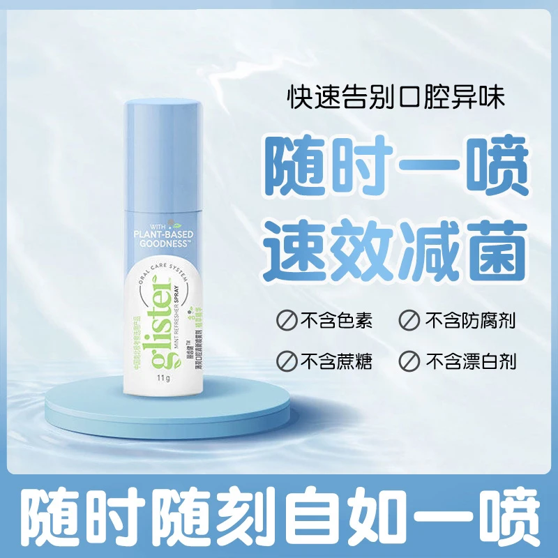 丽齿健口喷薄荷味口腔喷雾去口臭异味口气持久清新剂11ml正品