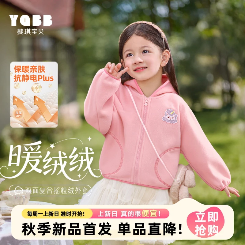 【懿琪宝贝】宝宝秋季新品女童亲肤外套春秋双面保暖儿童连帽外套