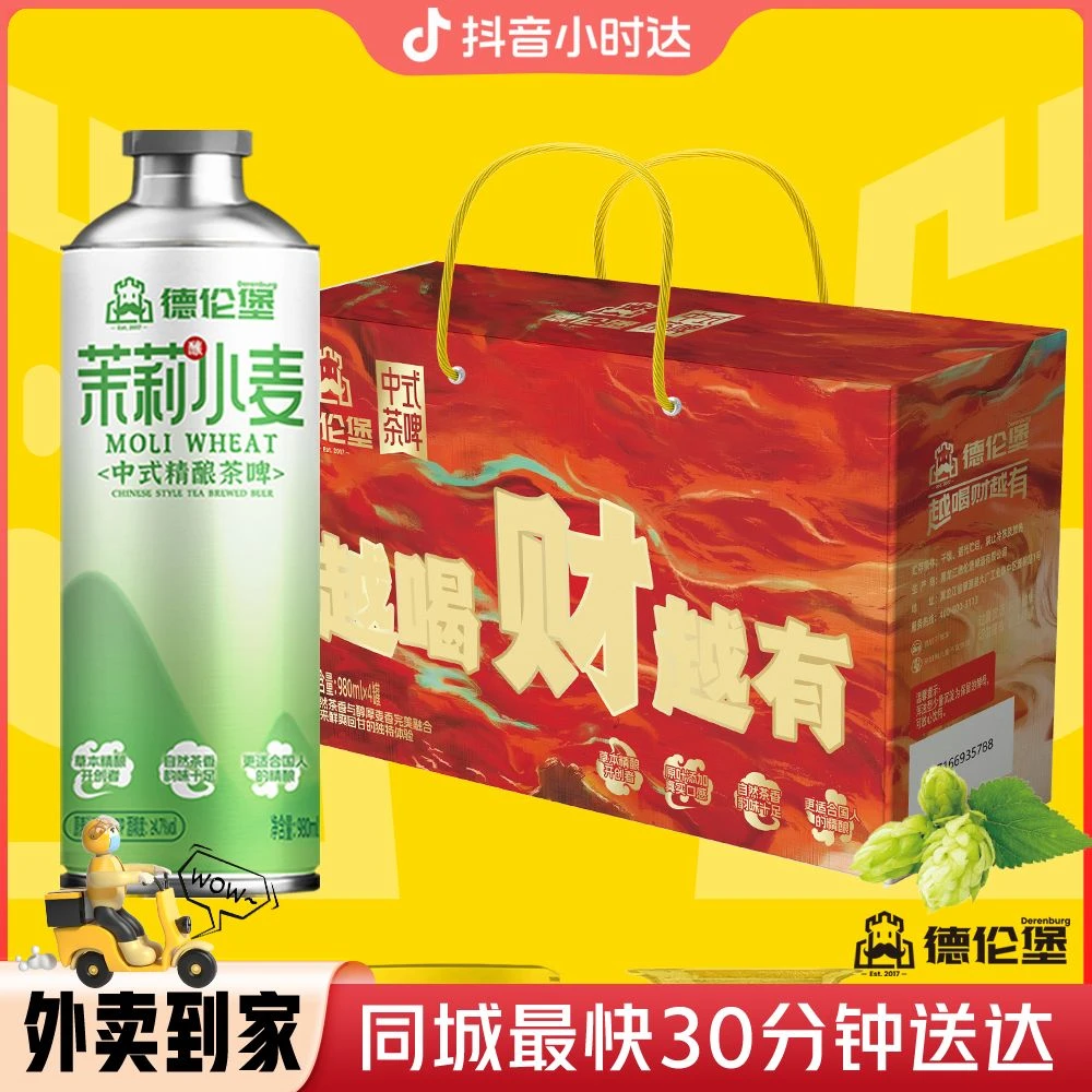 德伦堡茶啤礼品盒