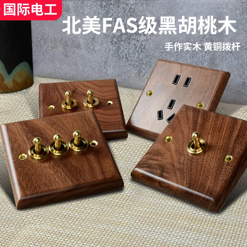 美式黑胡桃实木开关插座面板86型黄铜拨杆仿古复古新中式民宿酒店
