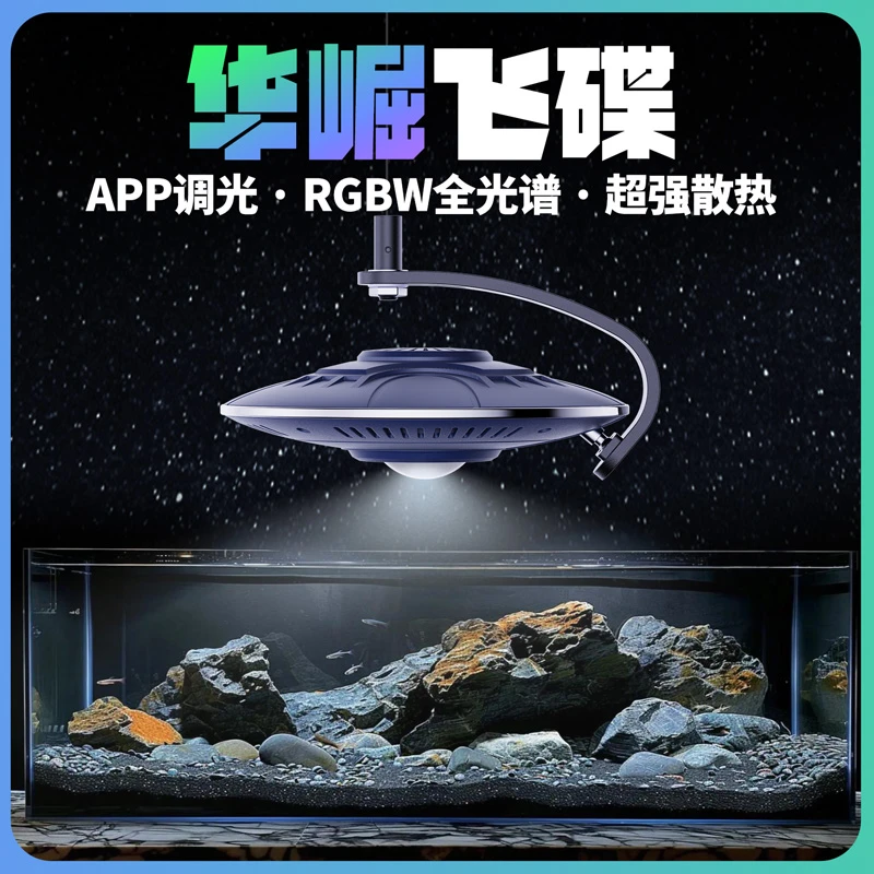 华崛飞碟鱼缸灯UFO原生缸全光谱水草灯溪流缸金鱼爆藻灯架龙门架