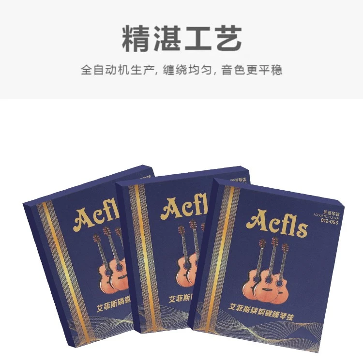 艾菲斯高端镀膜琴弦，磷铜琴弦