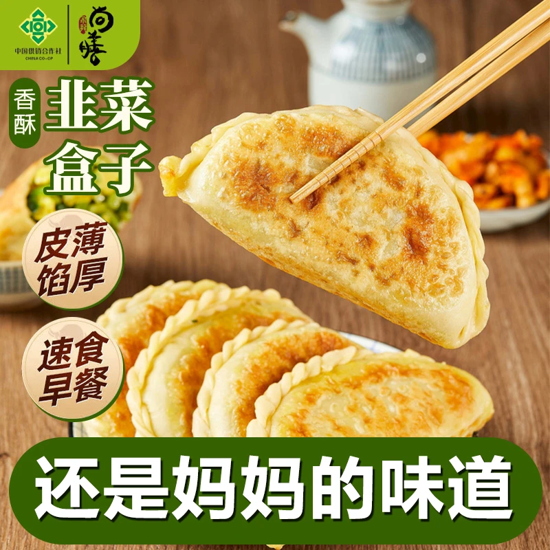 手工韭菜鸡蛋馅饼速食早餐420g（85g*5个）