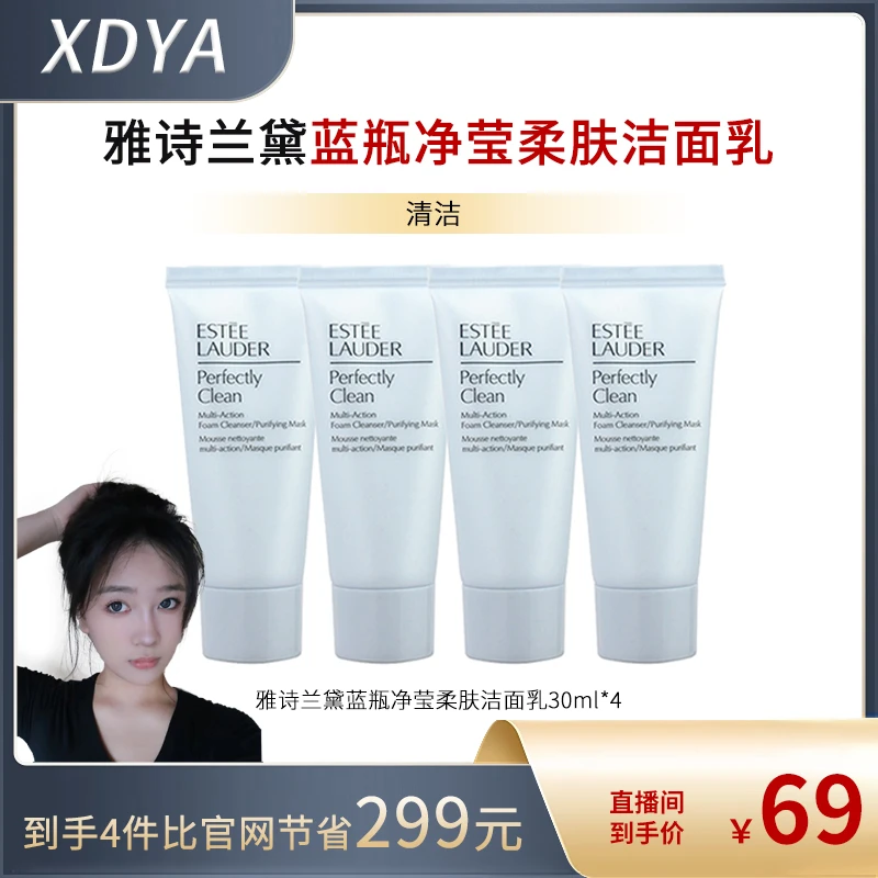 雅诗兰黛蓝瓶净莹柔肤洁面乳30ml