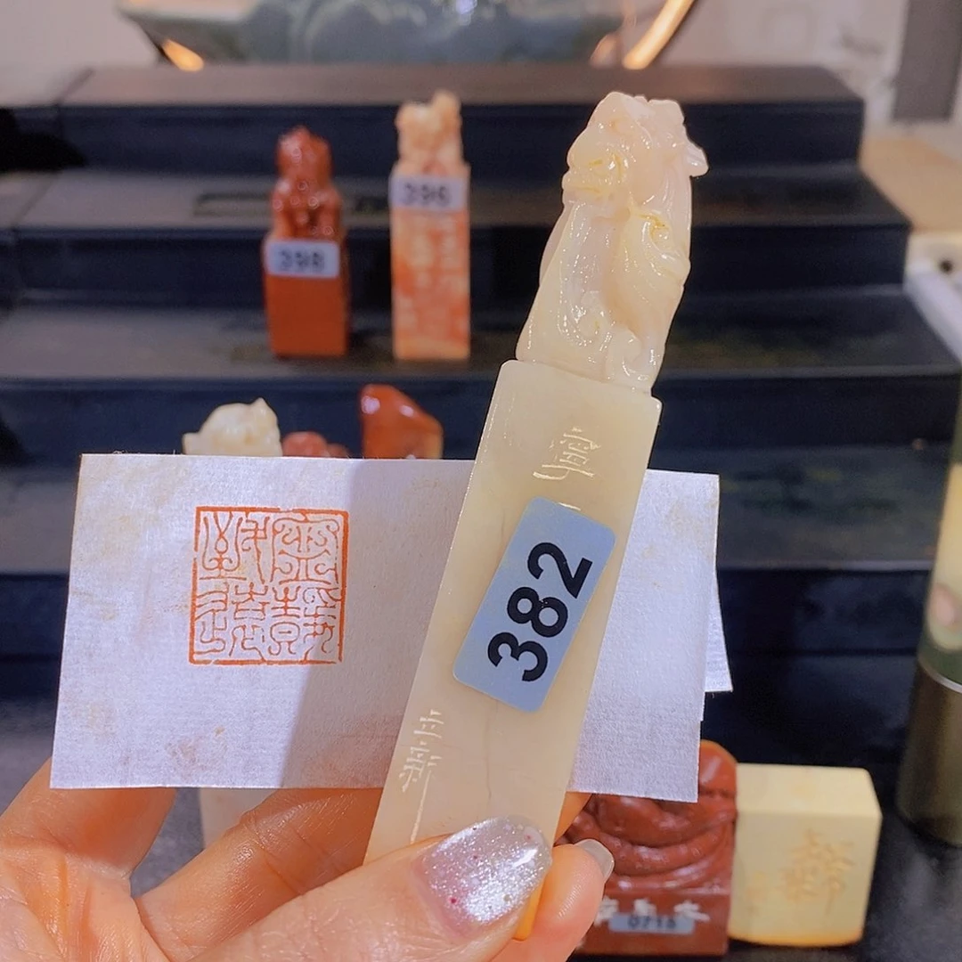 昌化石印石          382