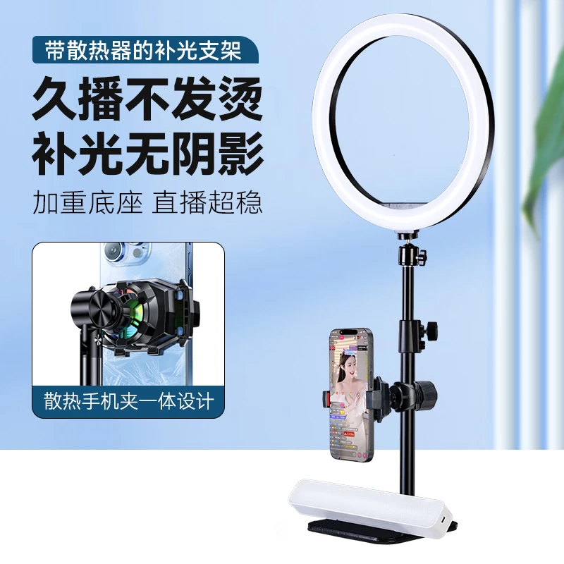 桌面直播带货直播手机散热器降温神器支架美颜补光灯金属伸缩支架