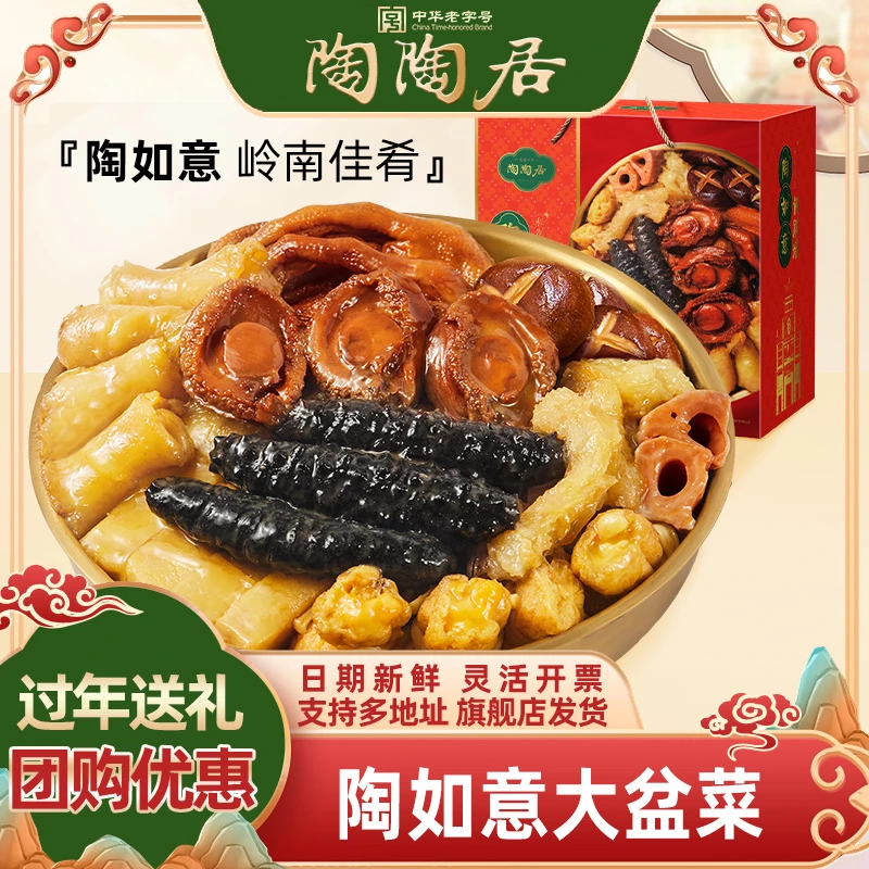 陶陶居佛跳墙团圆年夜饭礼盒广东海鲜大盆菜海参鲍鱼花胶加热即食
