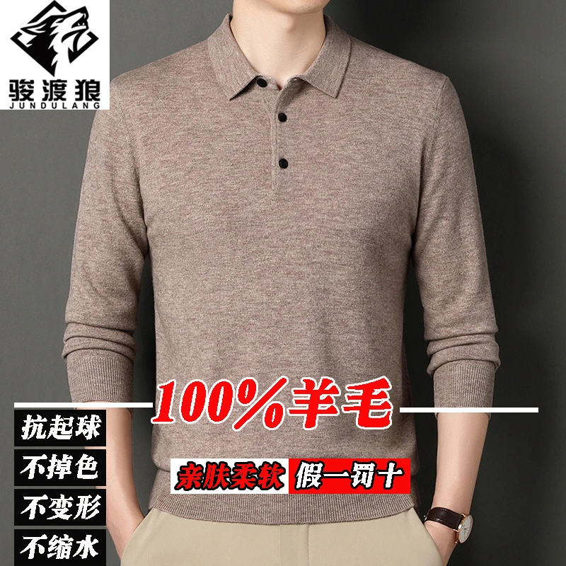 【100%羊毛】秋冬季男士羊毛打底衫宽松毛衣纯色翻领带扣针织上衣