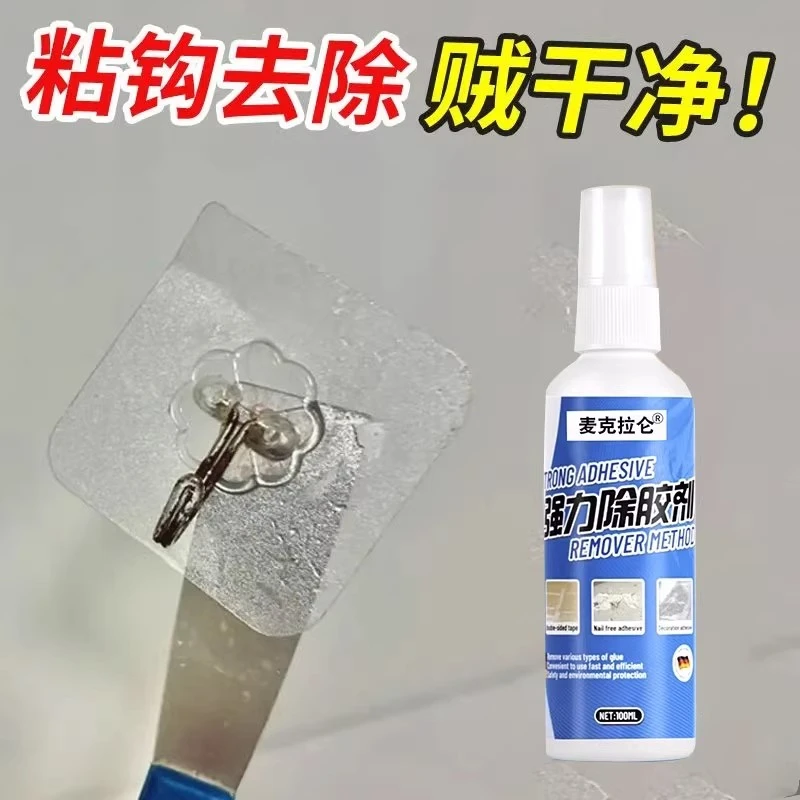 粘钩除胶剂墙壁面上去免钉打孔3m胶无痕挂钩强力清除剂溶解剂神器