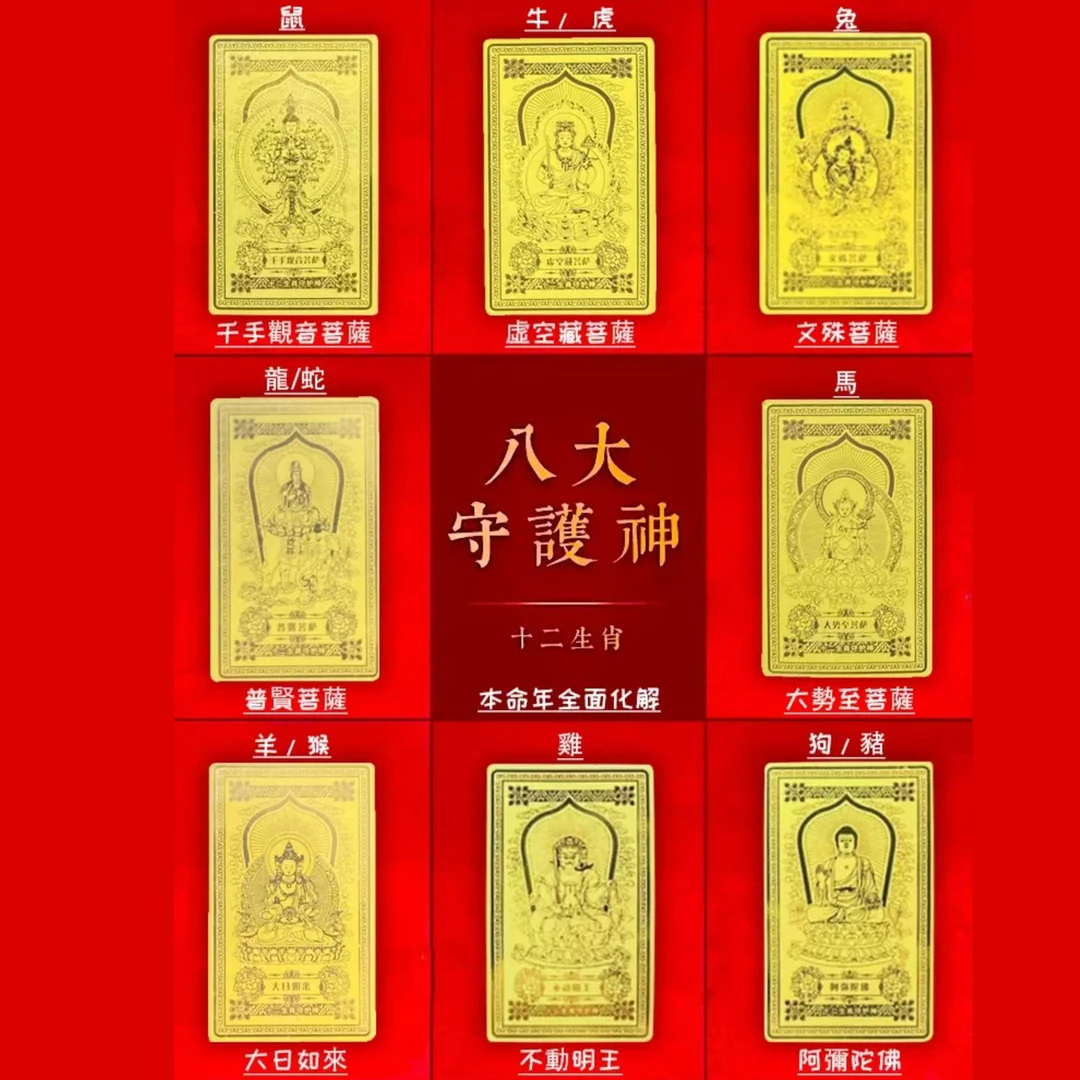 含金工艺品水贝手机贴新年八大守护神本命佛护身十二生肖个性创意