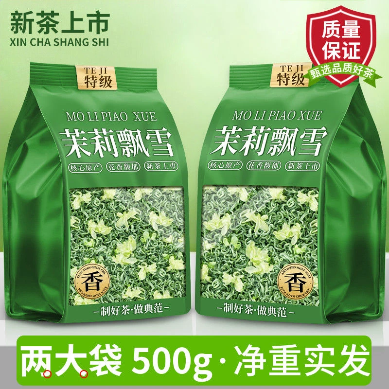 正宗特级9A茉莉飘雪2025新茶四川高山浓香型十窨茉莉花茶嫩芽飘雪