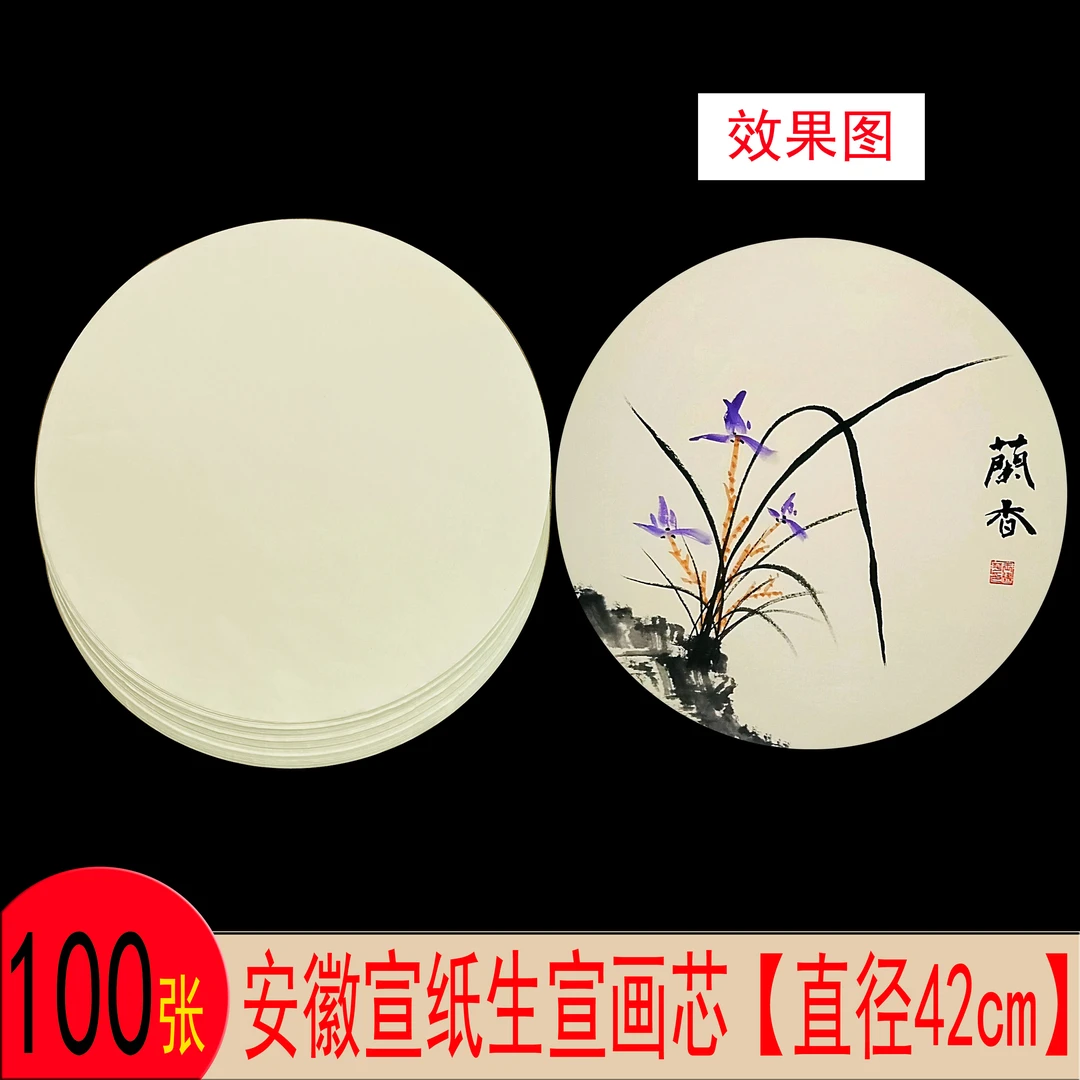 Z-42x42cm 100张生宣宣纸画芯 适合国画创作 安徽泾县产地直发