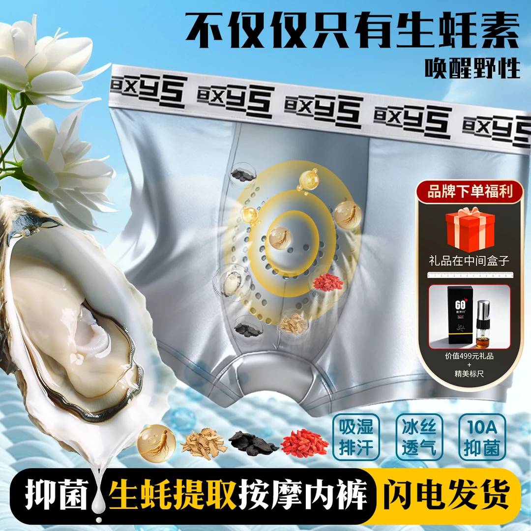 兽王·焕醒生蚝养护加大荷尔蒙孵化仓按摩颗粒10A单向导湿负氧内裤