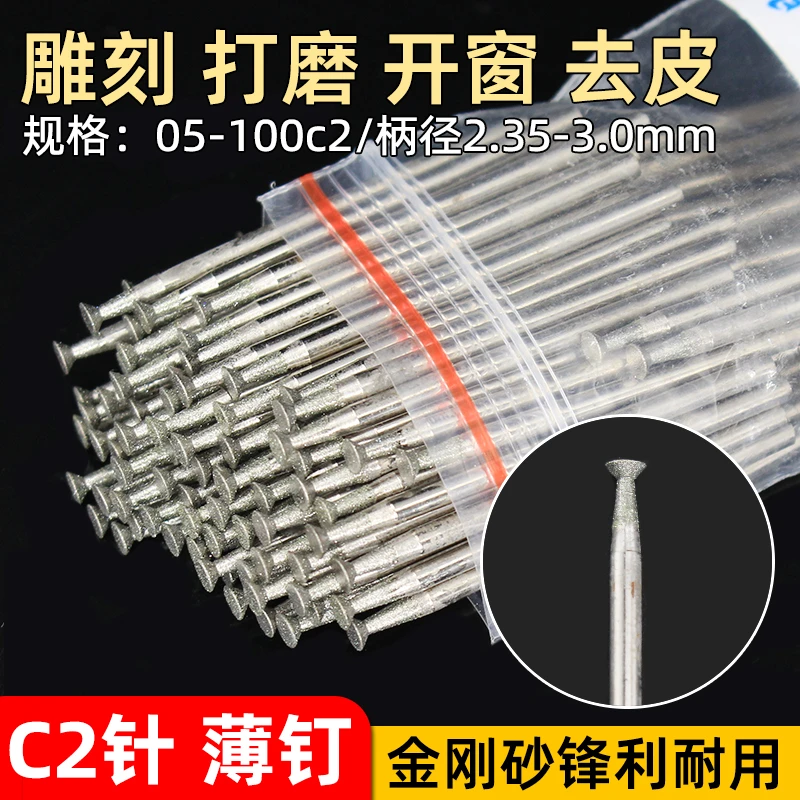 玉石开窗去皮雕刻工具C2针薄三角钉雕刻针金刚石打磨头100支装