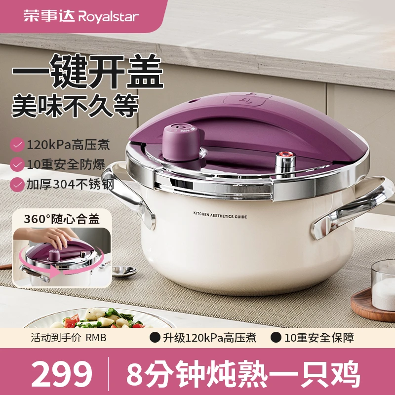荣事达玲珑高压锅304不锈钢小容量家用燃气电磁炉通用防爆压力锅1